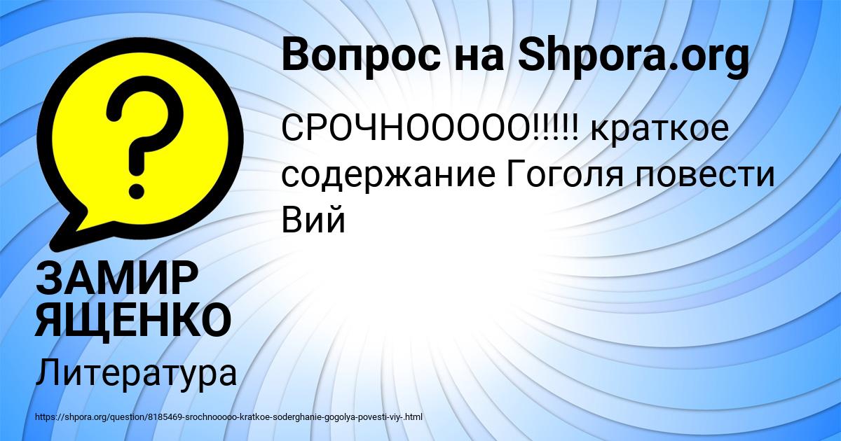 Картинка с текстом вопроса от пользователя ЗАМИР ЯЩЕНКО