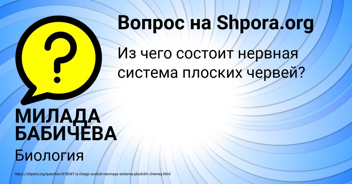 Картинка с текстом вопроса от пользователя МИЛАДА БАБИЧЕВА