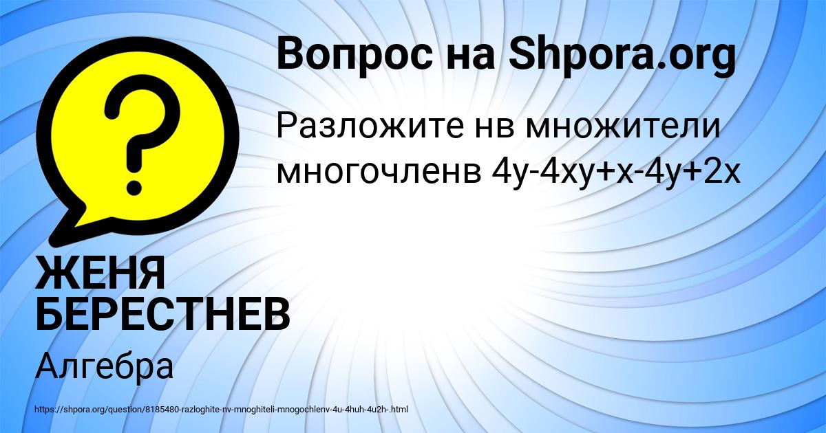 Картинка с текстом вопроса от пользователя ЖЕНЯ БЕРЕСТНЕВ