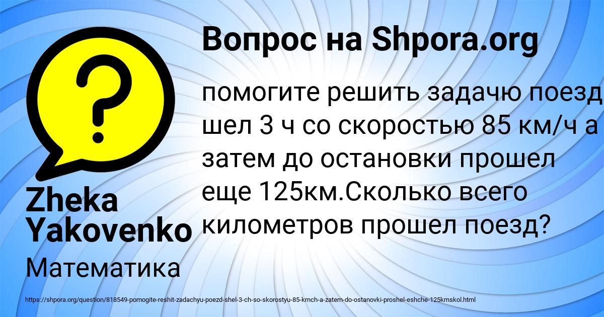 Картинка с текстом вопроса от пользователя Zheka Yakovenko