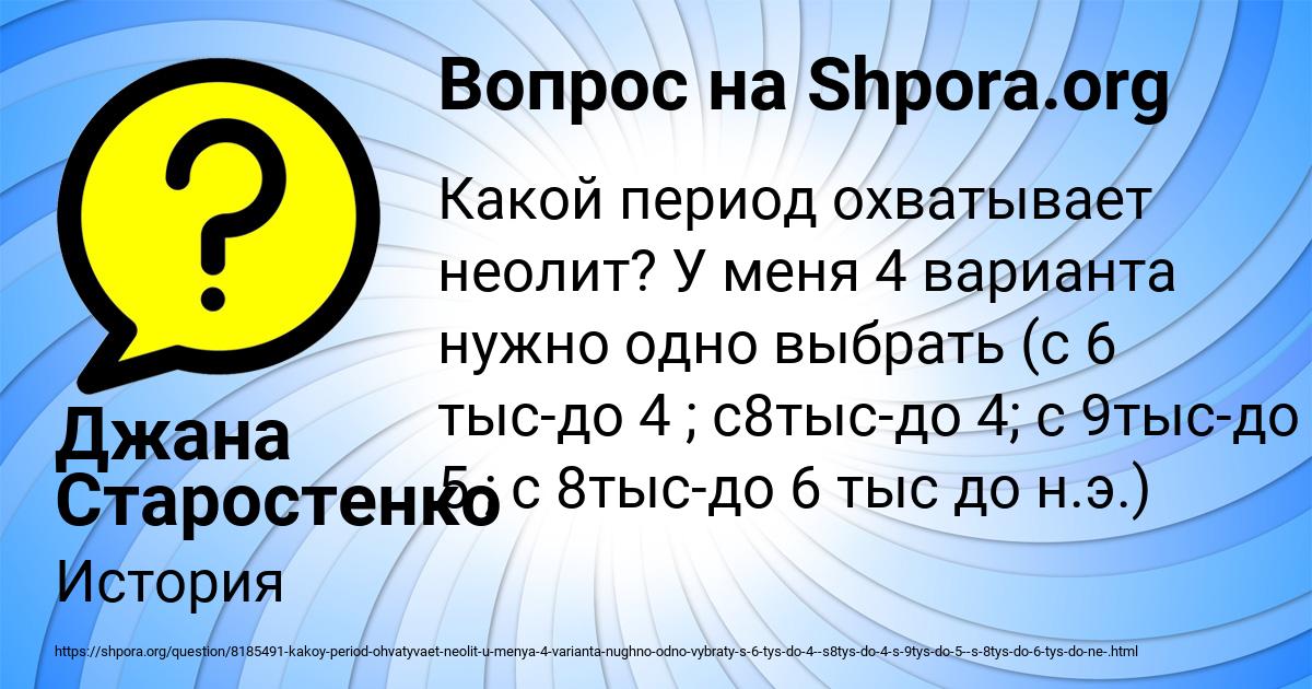 Картинка с текстом вопроса от пользователя Джана Старостенко