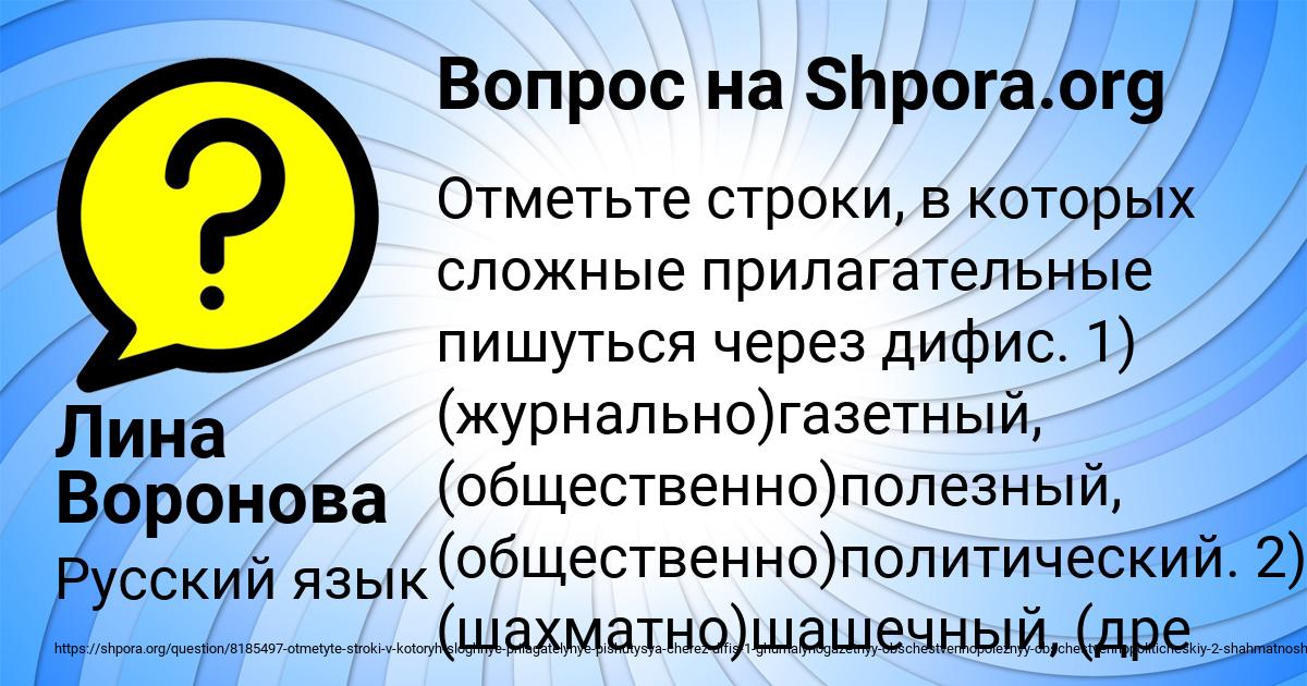 Картинка с текстом вопроса от пользователя Лина Воронова