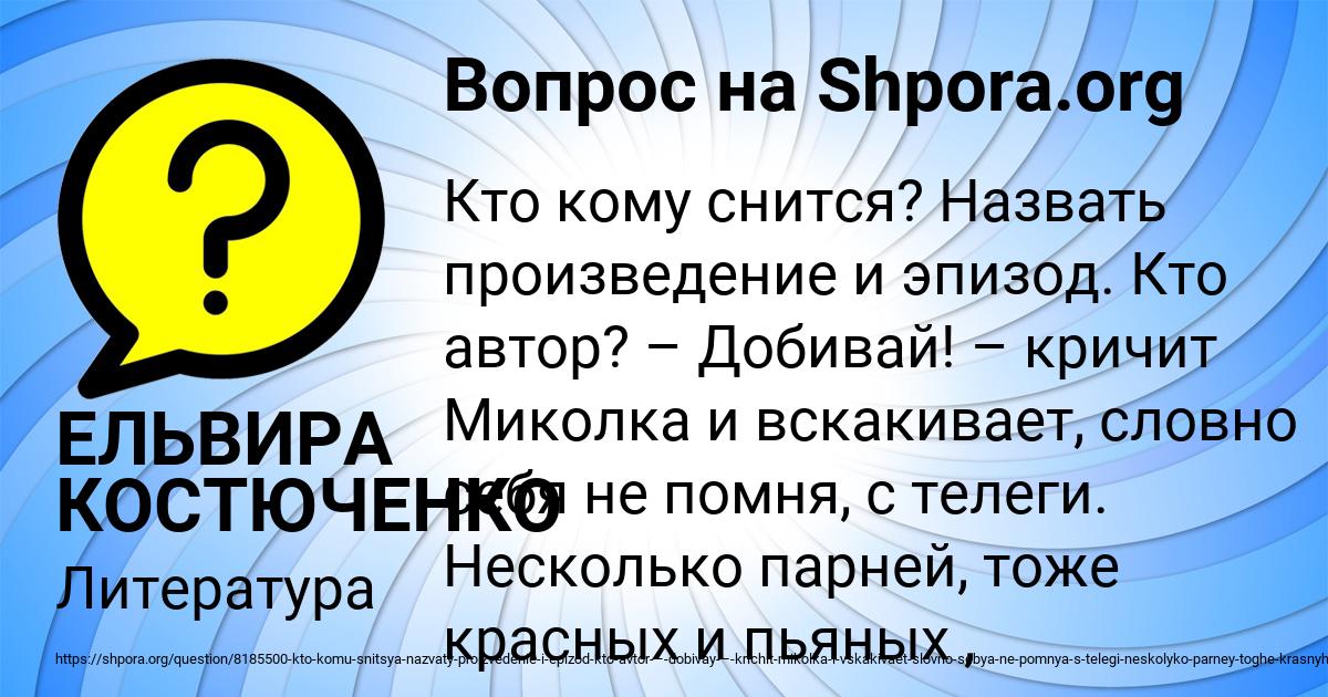 Картинка с текстом вопроса от пользователя ЕЛЬВИРА КОСТЮЧЕНКО