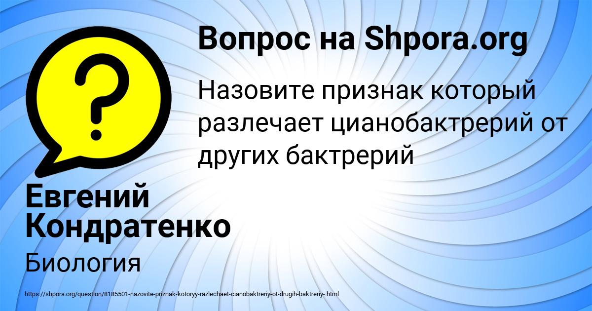 Картинка с текстом вопроса от пользователя Евгений Кондратенко