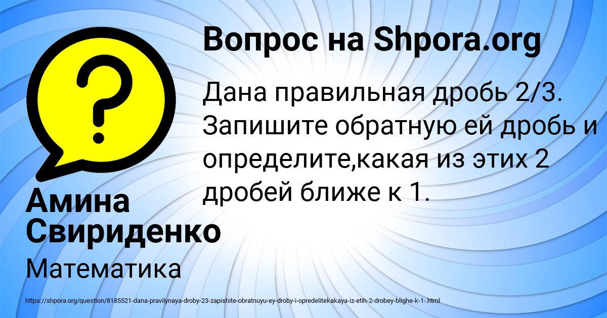 Картинка с текстом вопроса от пользователя Амина Свириденко