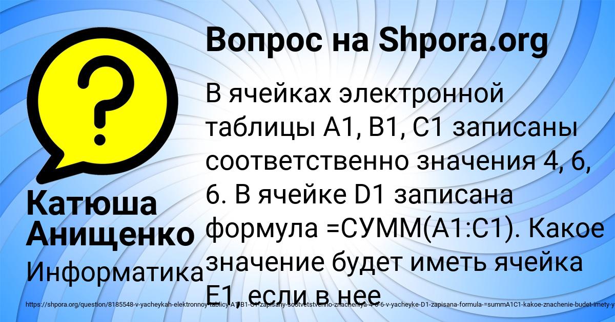 Картинка с текстом вопроса от пользователя Катюша Анищенко