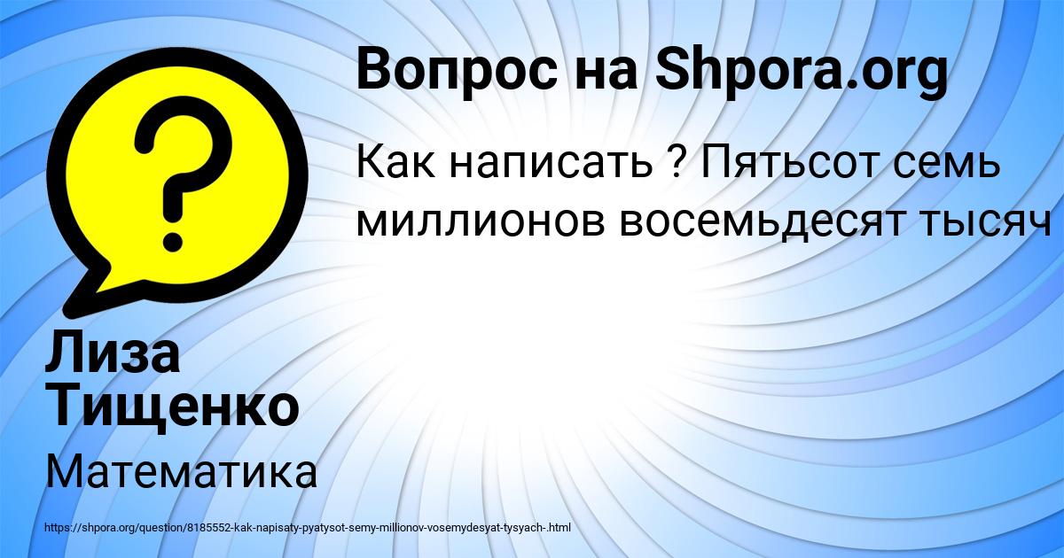 Картинка с текстом вопроса от пользователя Лиза Тищенко