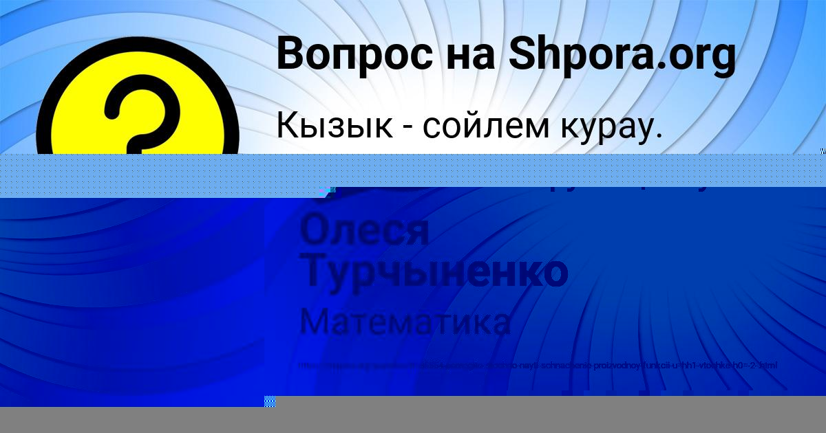 Картинка с текстом вопроса от пользователя Олеся Турчыненко