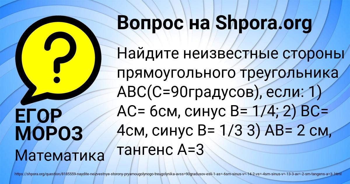 Картинка с текстом вопроса от пользователя ЕГОР МОРОЗ