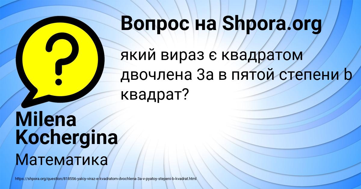 Картинка с текстом вопроса от пользователя Milena Kochergina