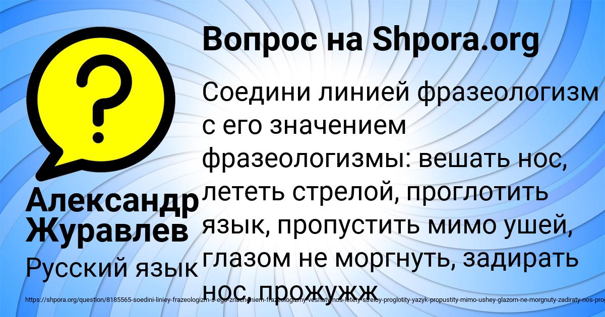 Картинка с текстом вопроса от пользователя Александр Журавлев