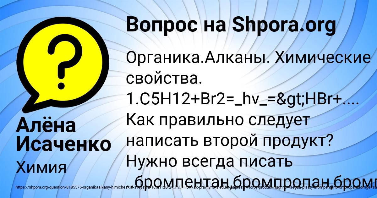 Картинка с текстом вопроса от пользователя Алёна Исаченко