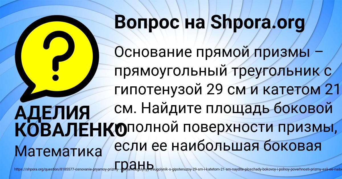 Картинка с текстом вопроса от пользователя АДЕЛИЯ КОВАЛЕНКО