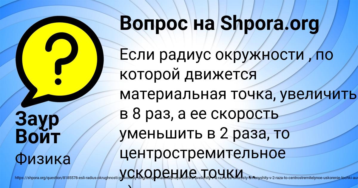 Картинка с текстом вопроса от пользователя Заур Войт