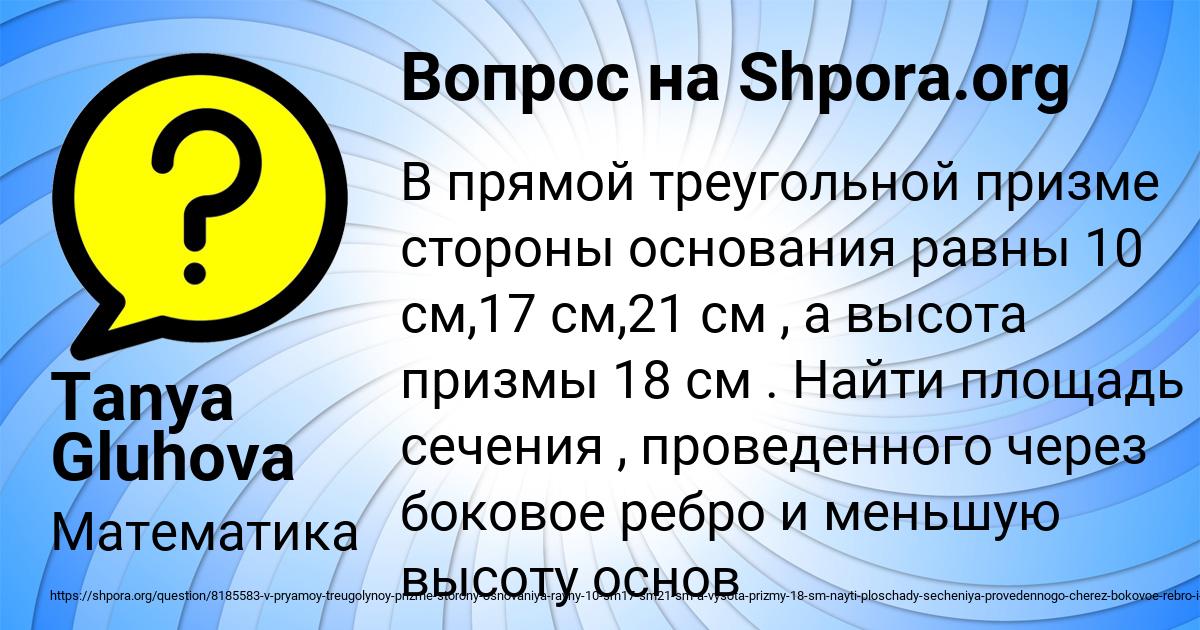 Картинка с текстом вопроса от пользователя Tanya Gluhova