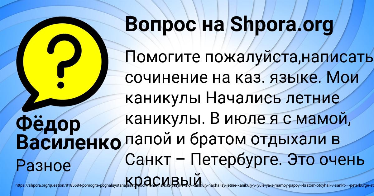 Картинка с текстом вопроса от пользователя Фёдор Василенко