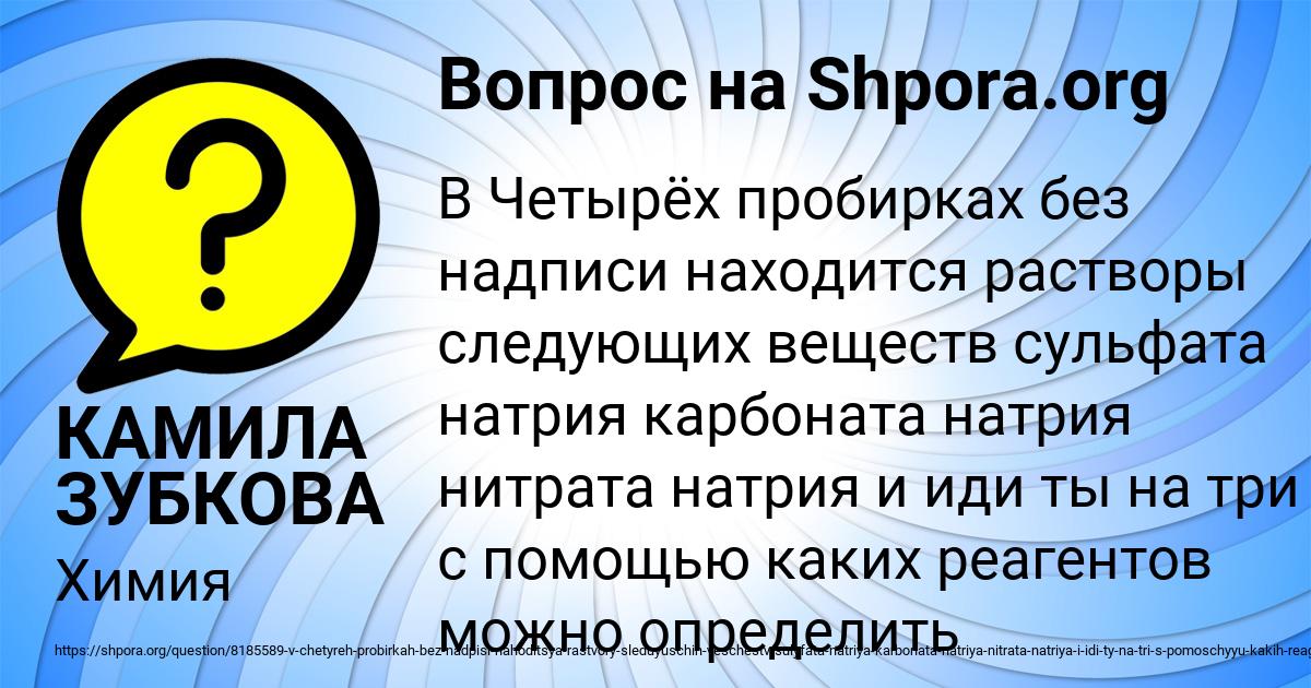 Картинка с текстом вопроса от пользователя КАМИЛА ЗУБКОВА
