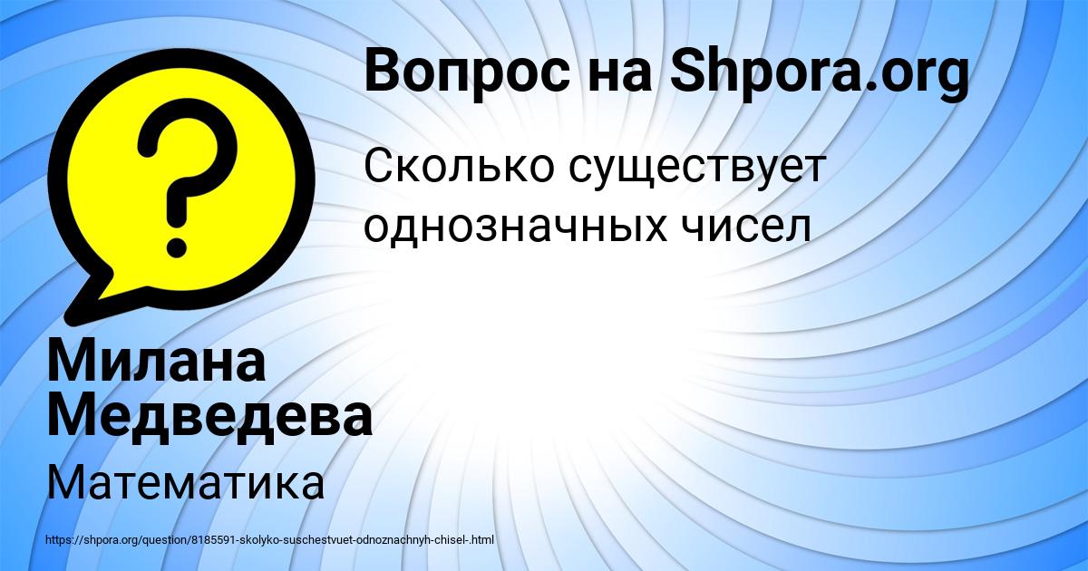 Картинка с текстом вопроса от пользователя Милана Медведева