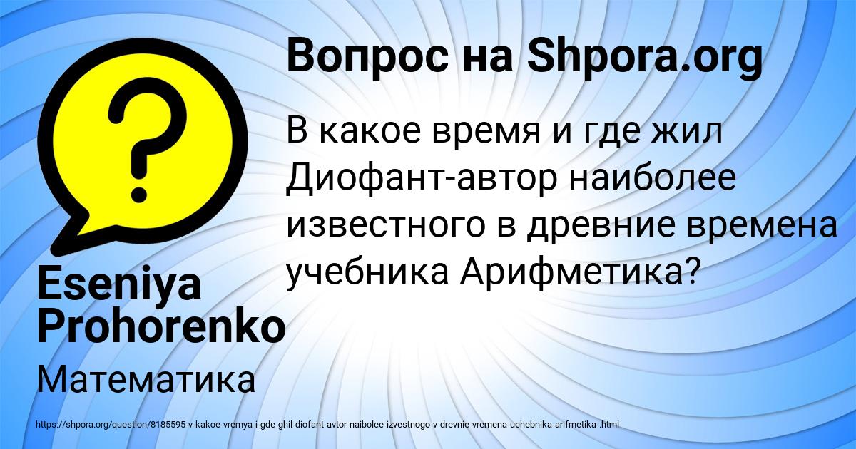 Картинка с текстом вопроса от пользователя Eseniya Prohorenko