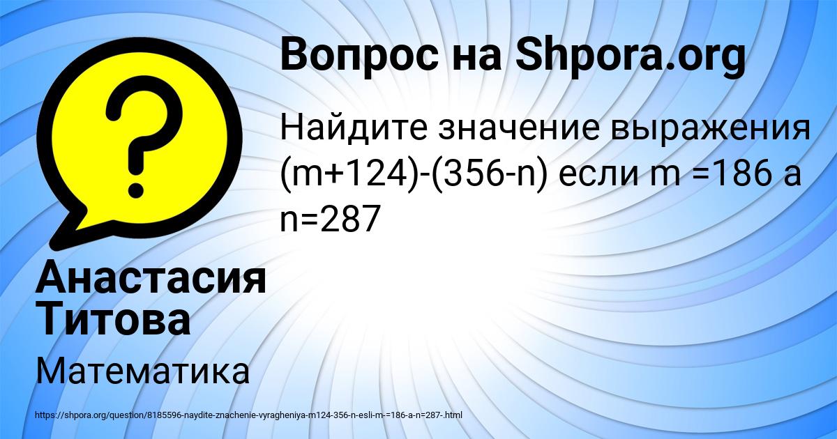 Картинка с текстом вопроса от пользователя Анастасия Титова