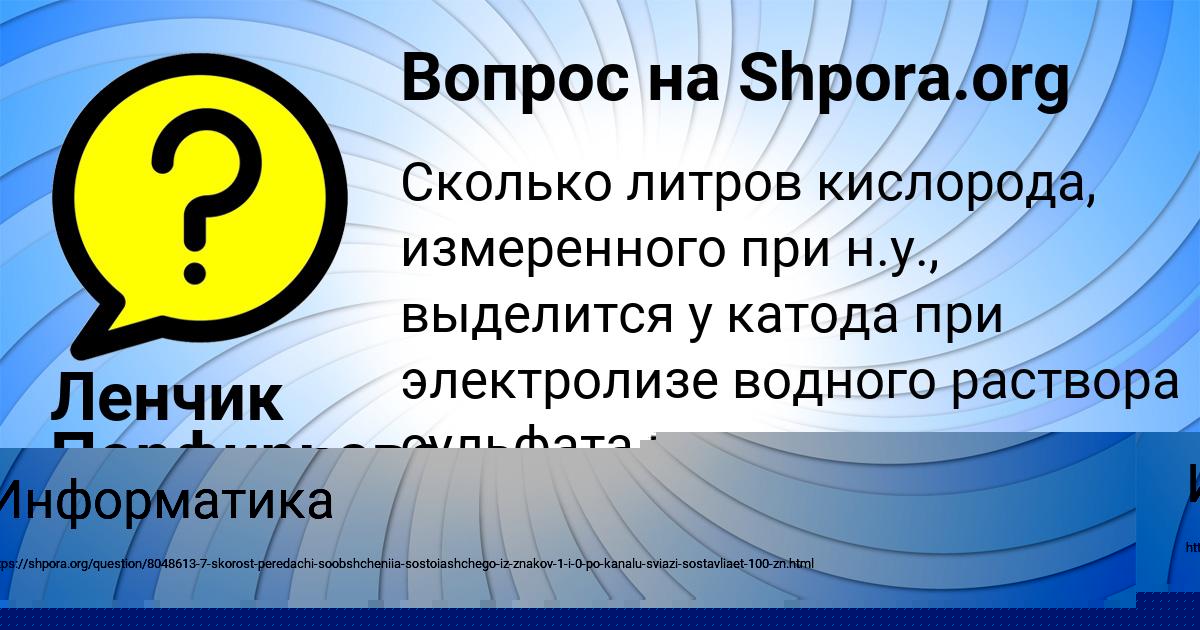 Картинка с текстом вопроса от пользователя Ленчик Порфирьева