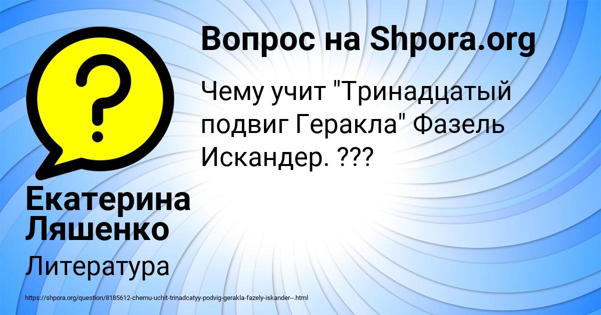 Картинка с текстом вопроса от пользователя Екатерина Ляшенко