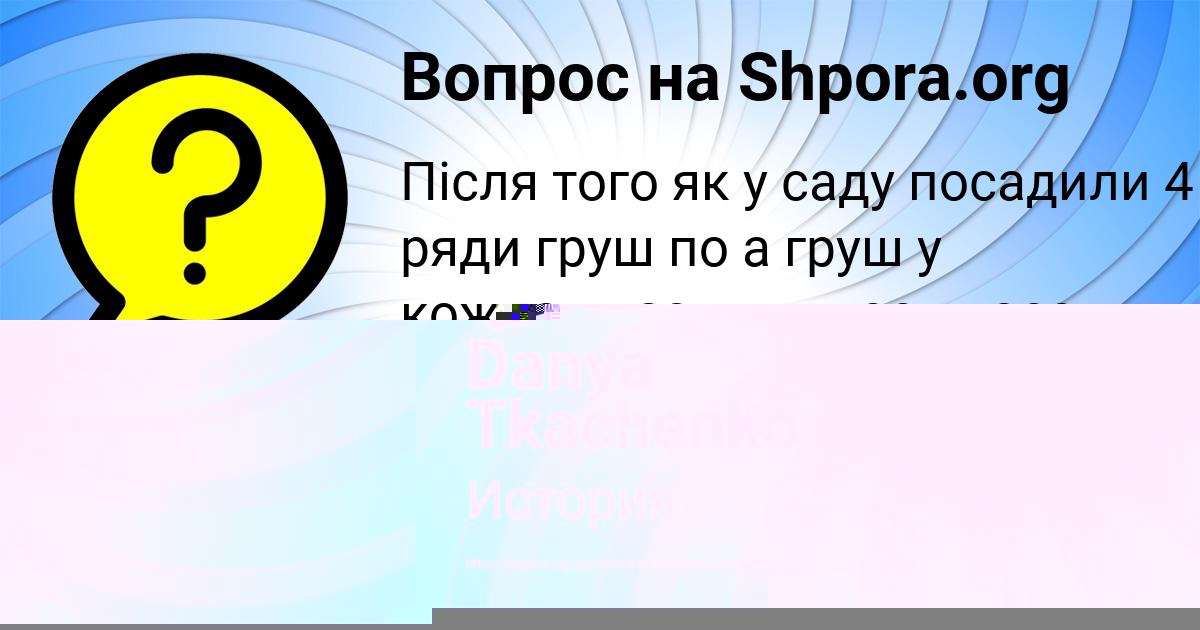 Картинка с текстом вопроса от пользователя Danya Tkachenko