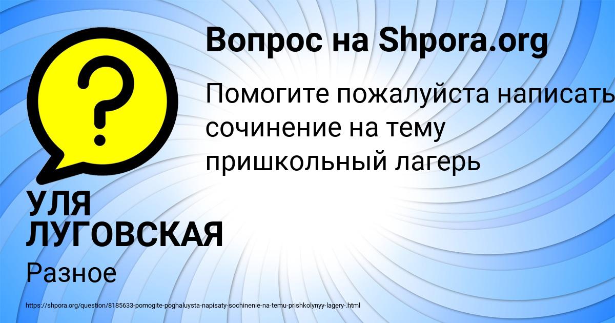 Картинка с текстом вопроса от пользователя УЛЯ ЛУГОВСКАЯ