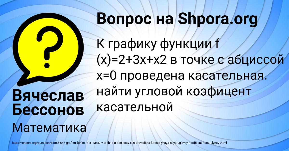 Картинка с текстом вопроса от пользователя Вячеслав Бессонов