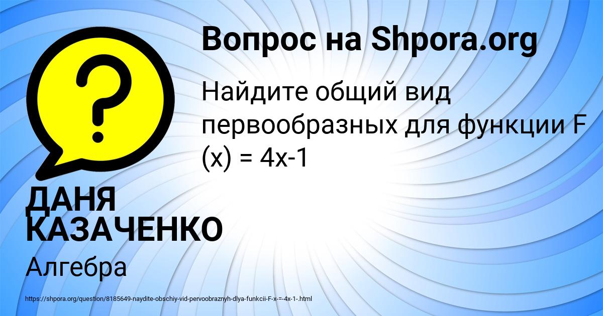 Картинка с текстом вопроса от пользователя ДАНЯ КАЗАЧЕНКО