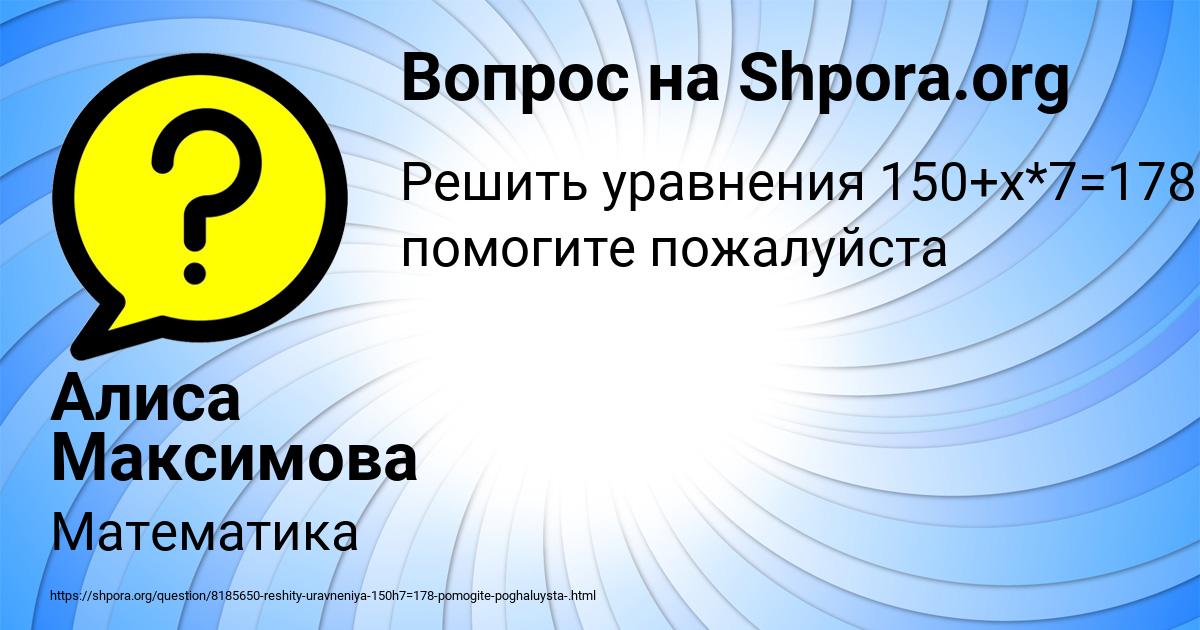 Картинка с текстом вопроса от пользователя Алиса Максимова