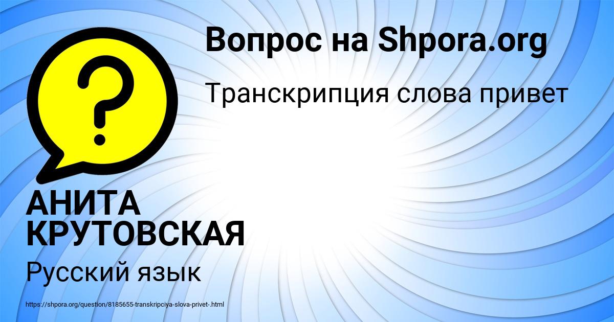 Картинка с текстом вопроса от пользователя АНИТА КРУТОВСКАЯ