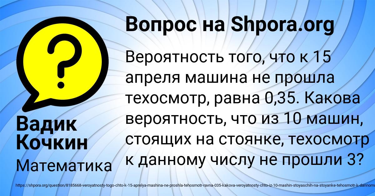 Картинка с текстом вопроса от пользователя Вадик Кочкин