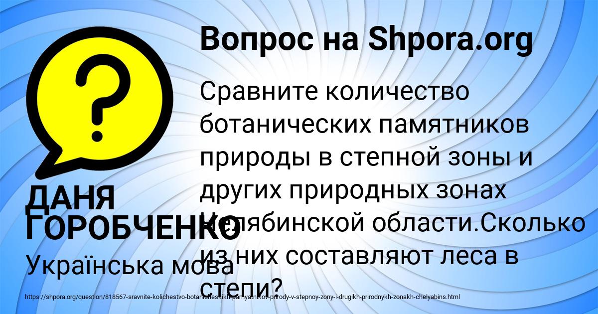 Картинка с текстом вопроса от пользователя ДАНЯ ГОРОБЧЕНКО