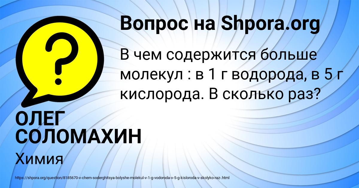 Картинка с текстом вопроса от пользователя ОЛЕГ СОЛОМАХИН