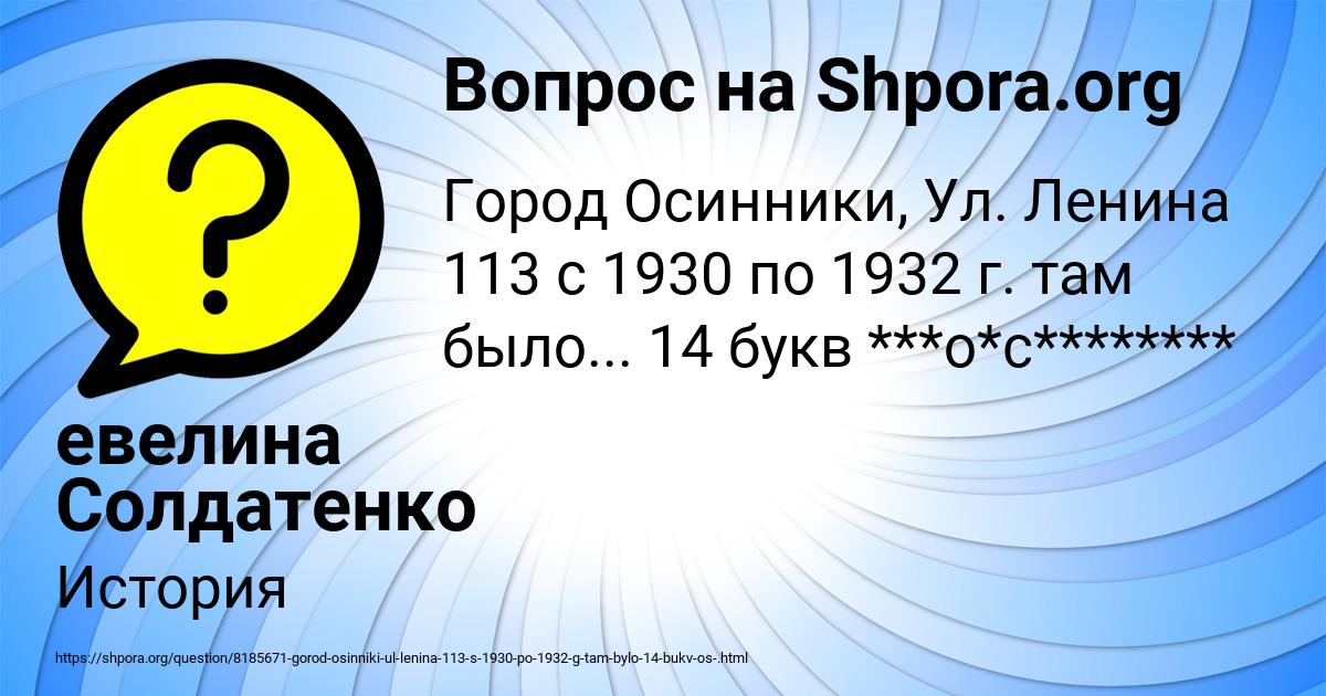 Картинка с текстом вопроса от пользователя евелина Солдатенко