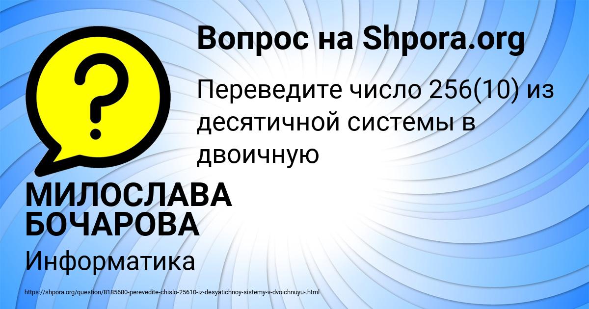 Картинка с текстом вопроса от пользователя МИЛОСЛАВА БОЧАРОВА