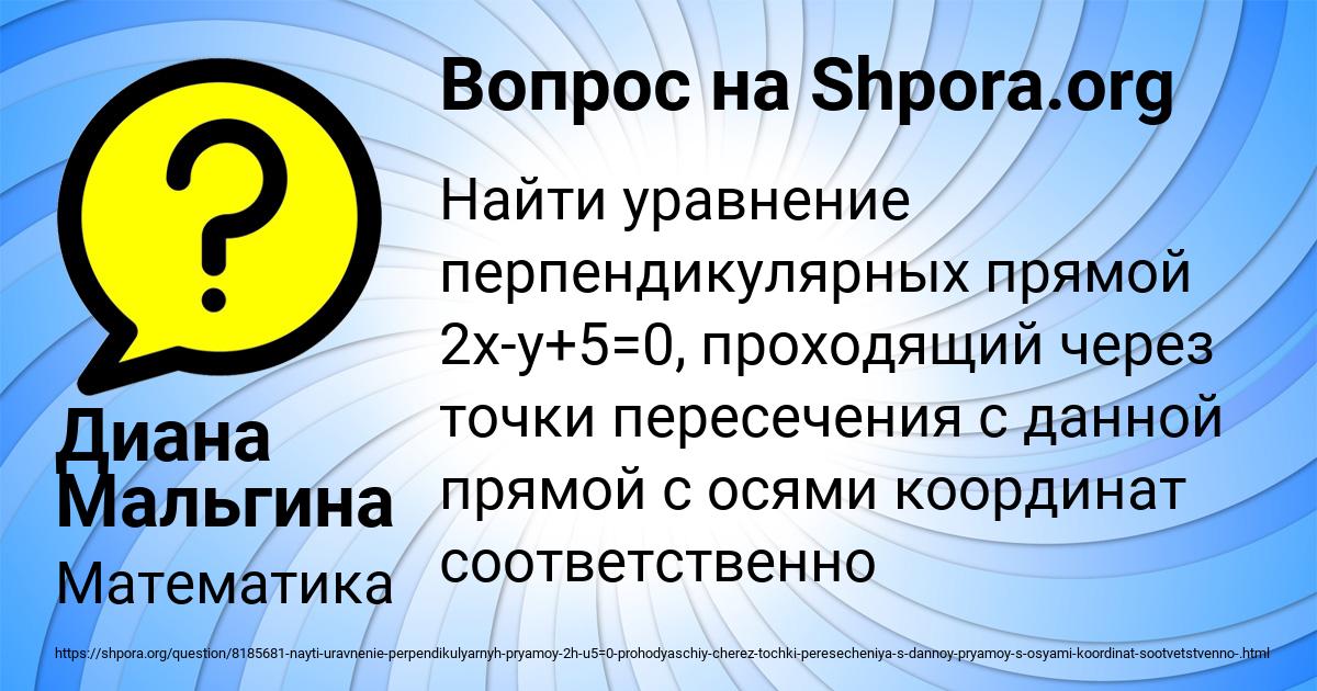 Картинка с текстом вопроса от пользователя Диана Мальгина