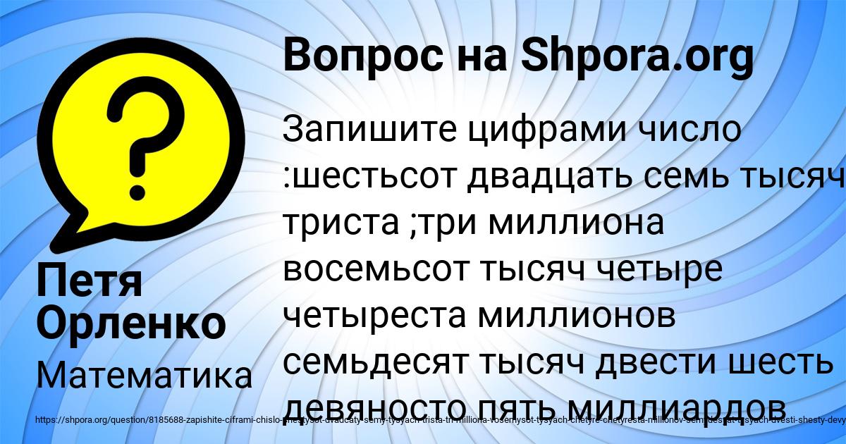 Картинка с текстом вопроса от пользователя Петя Орленко