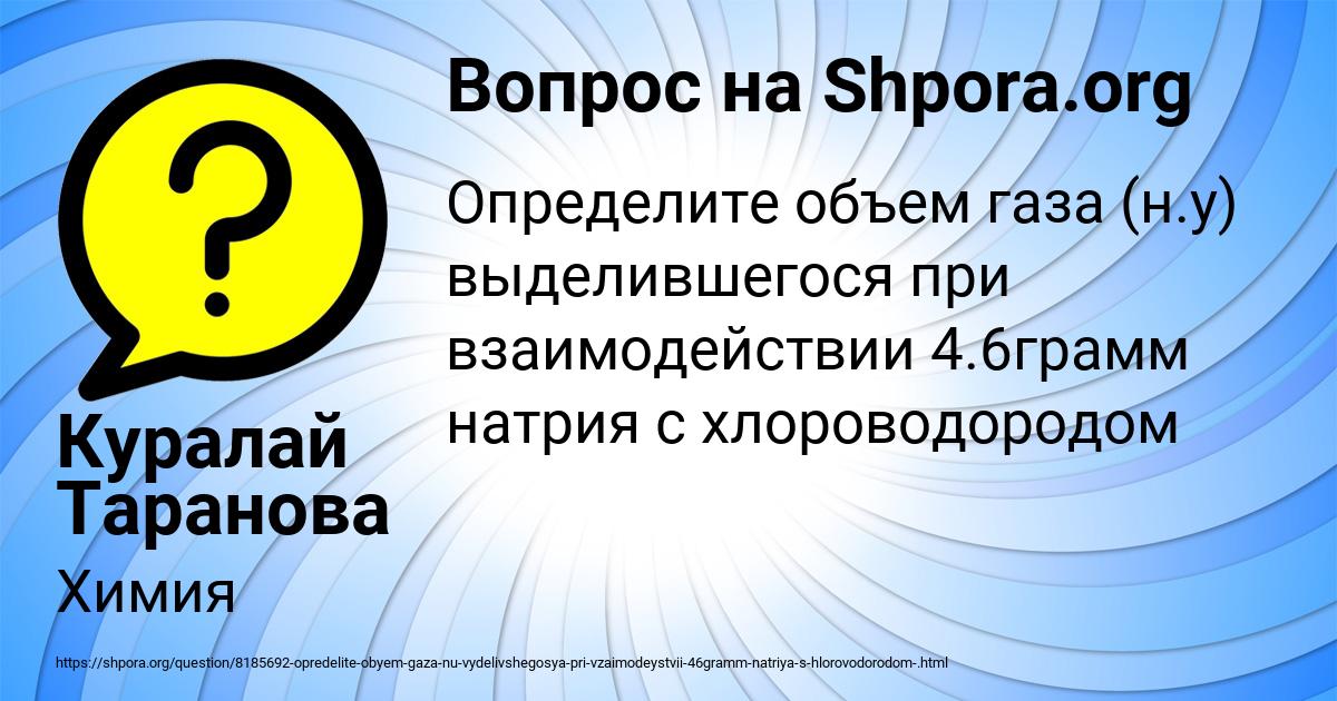 Картинка с текстом вопроса от пользователя Куралай Таранова