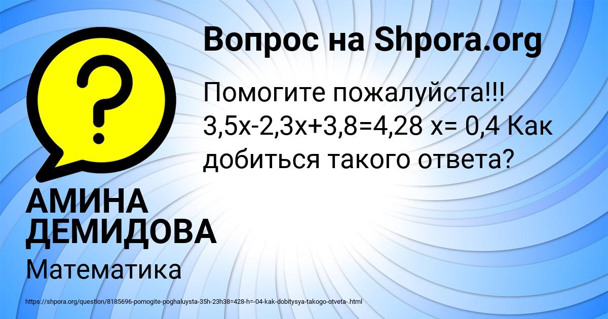 Картинка с текстом вопроса от пользователя АМИНА ДЕМИДОВА