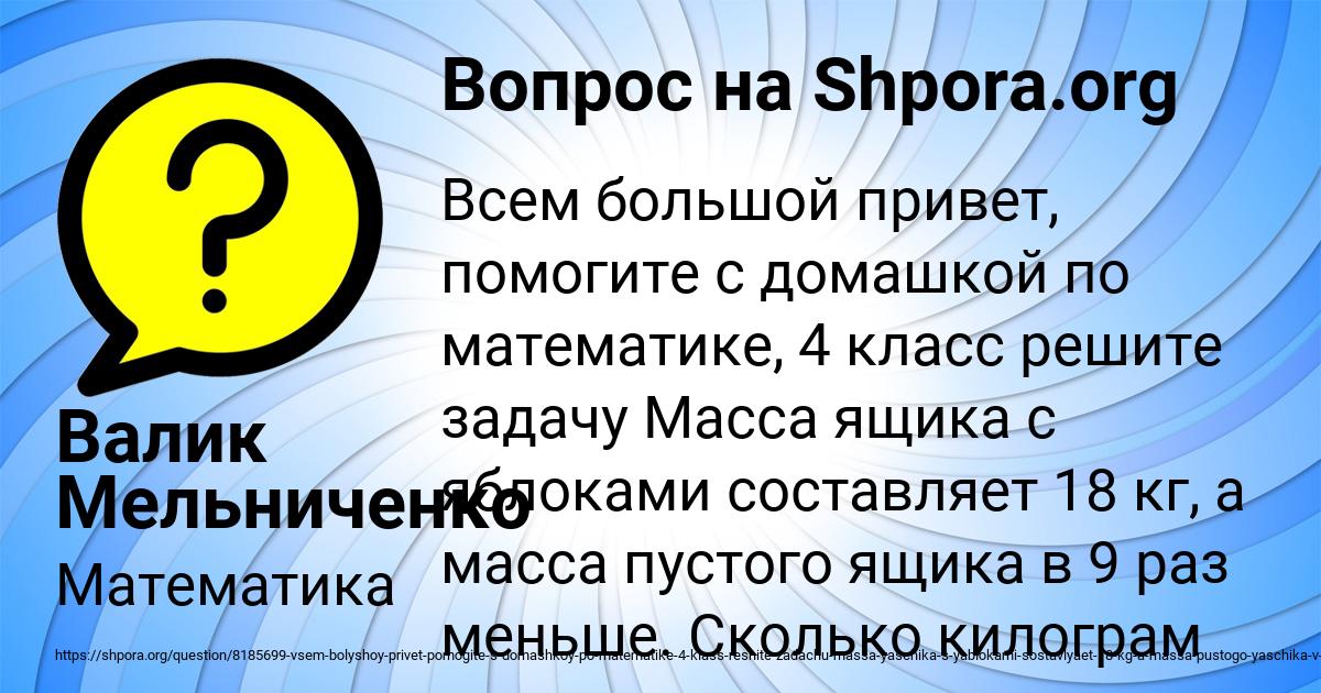 Картинка с текстом вопроса от пользователя Валик Мельниченко