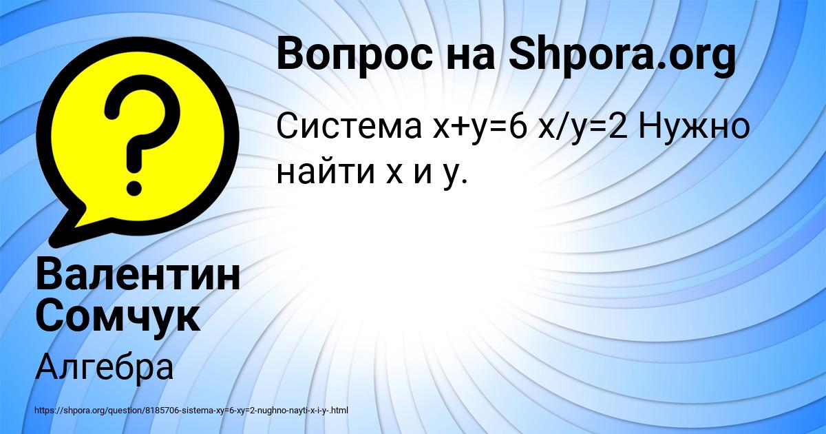 Картинка с текстом вопроса от пользователя Валентин Сомчук