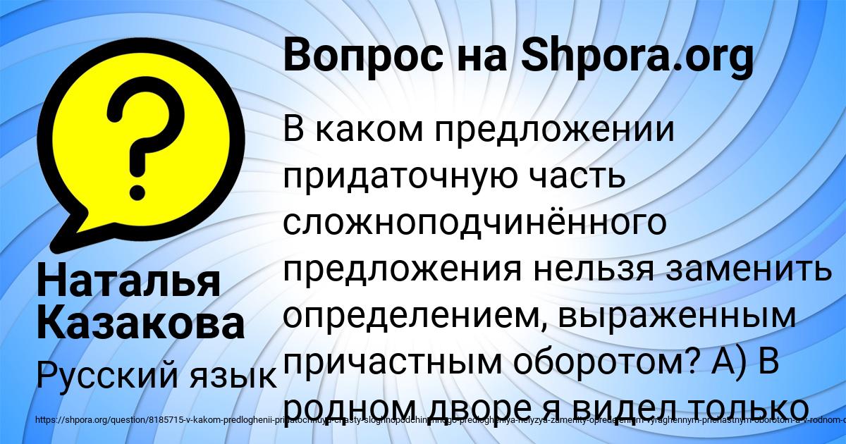 Картинка с текстом вопроса от пользователя Наталья Казакова