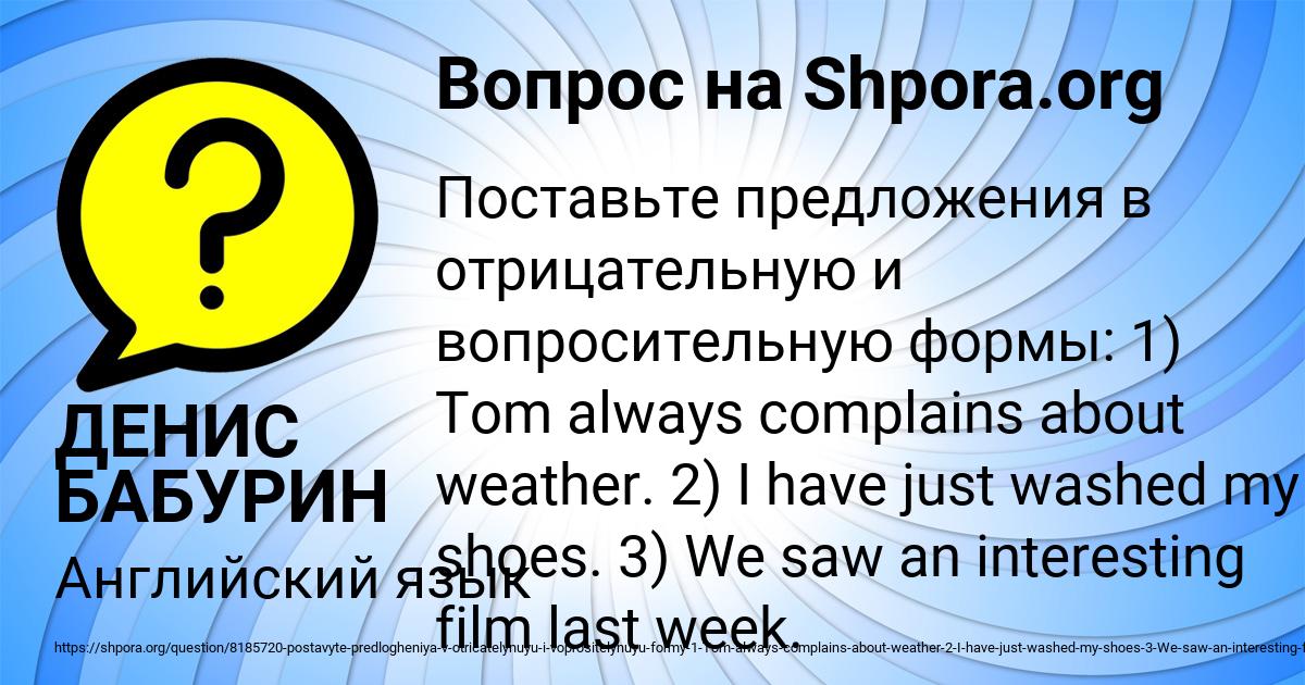 Картинка с текстом вопроса от пользователя ДЕНИС БАБУРИН