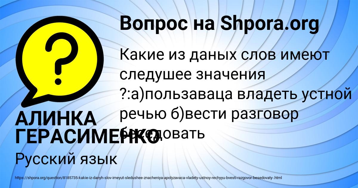 Картинка с текстом вопроса от пользователя АЛИНКА ГЕРАСИМЕНКО