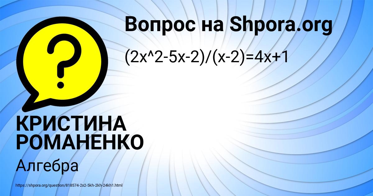 Картинка с текстом вопроса от пользователя КРИСТИНА РОМАНЕНКО