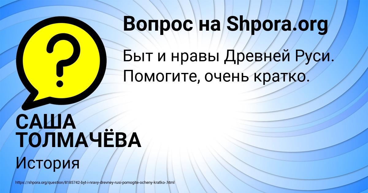 Картинка с текстом вопроса от пользователя САША ТОЛМАЧЁВА