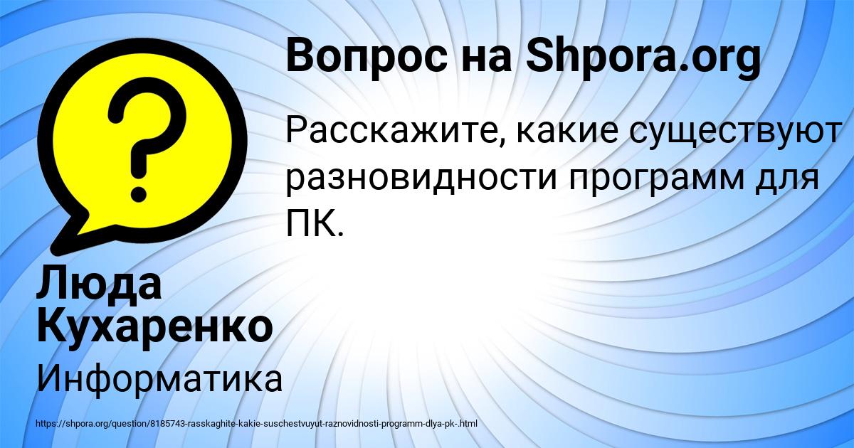 Картинка с текстом вопроса от пользователя Люда Кухаренко