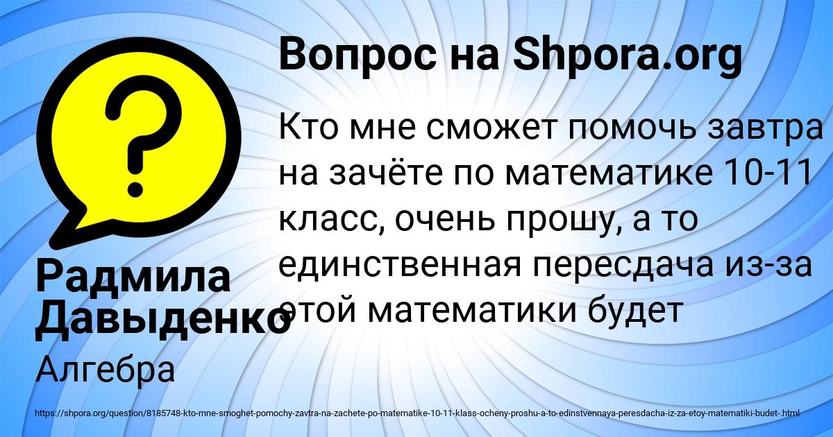 Картинка с текстом вопроса от пользователя Радмила Давыденко